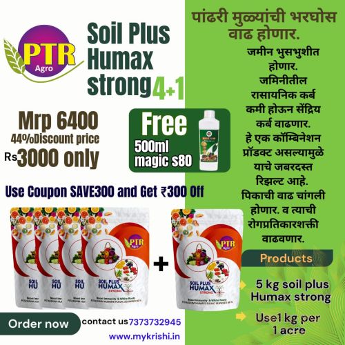PTR AGRO SOIL PLUS HUMAX STRONG KIT 4+1