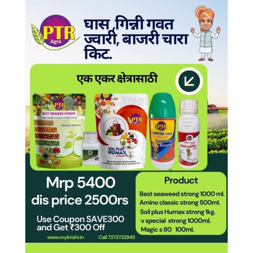 PTR AGRO GHASS, BAJRI, JOWAR, GUINEA GRASS AND ETC  KIT (1 EKAR)