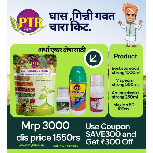 PTR AGRO GHASS, GUINEA GRASS  KIT (1/2 EKAR)